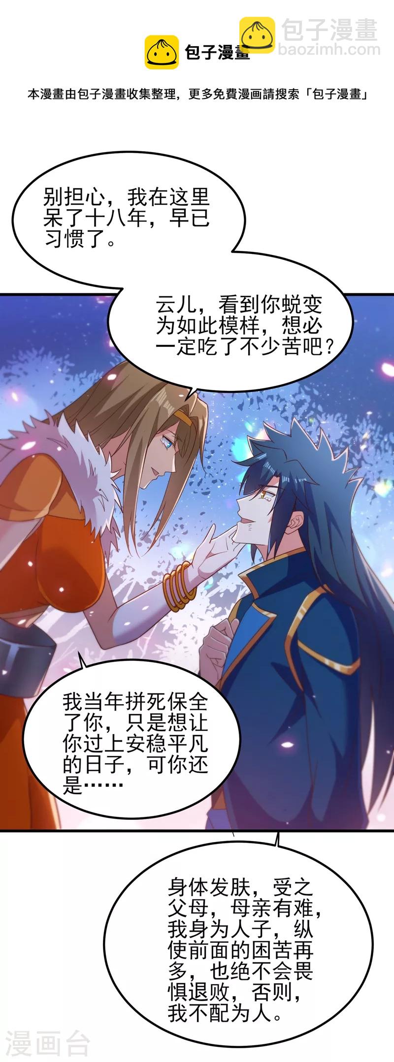 第437话 灾祸之气的源头12