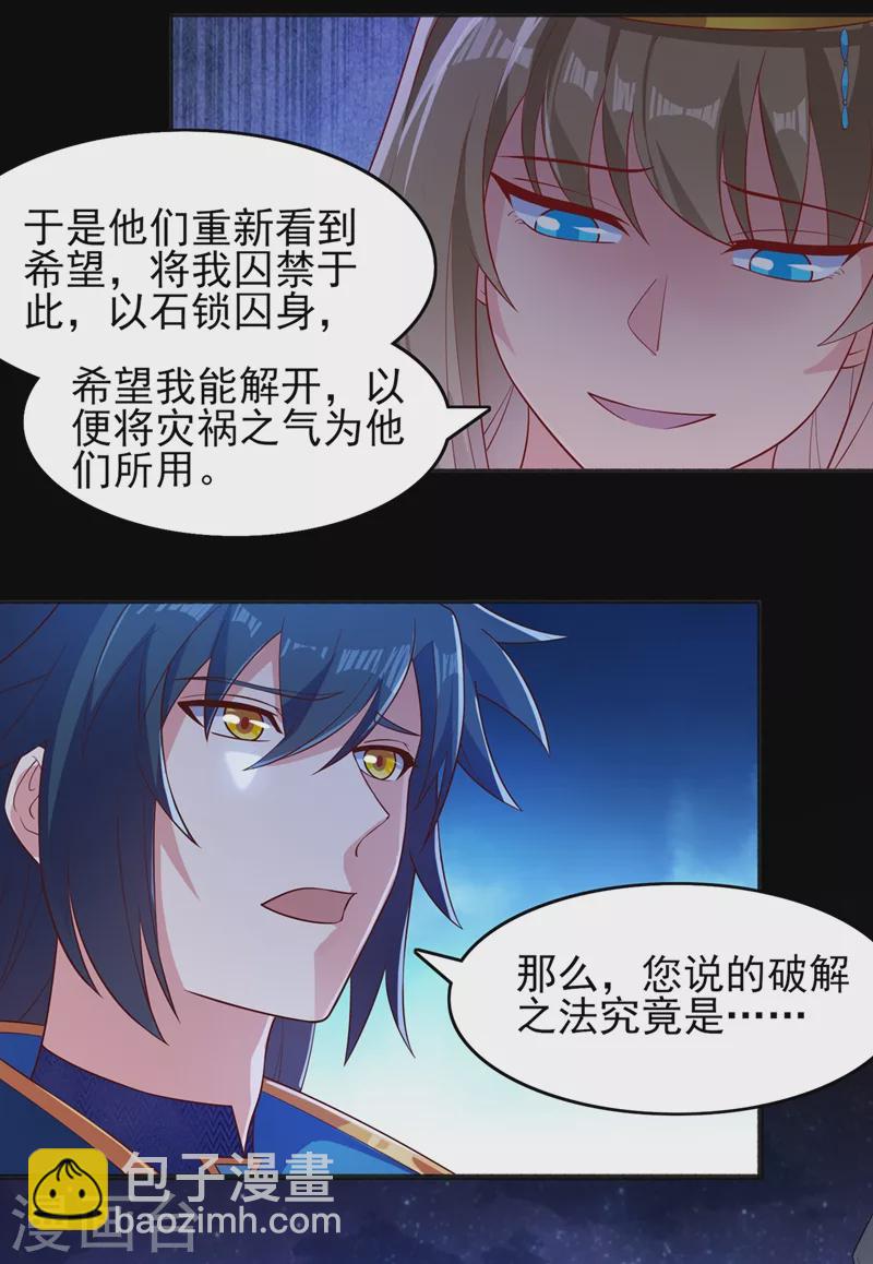 第437话 灾祸之气的源头19