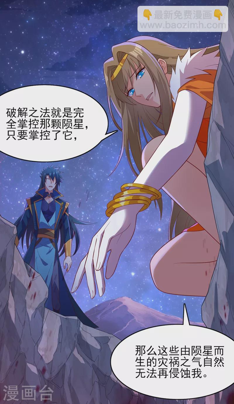 第437话 灾祸之气的源头20
