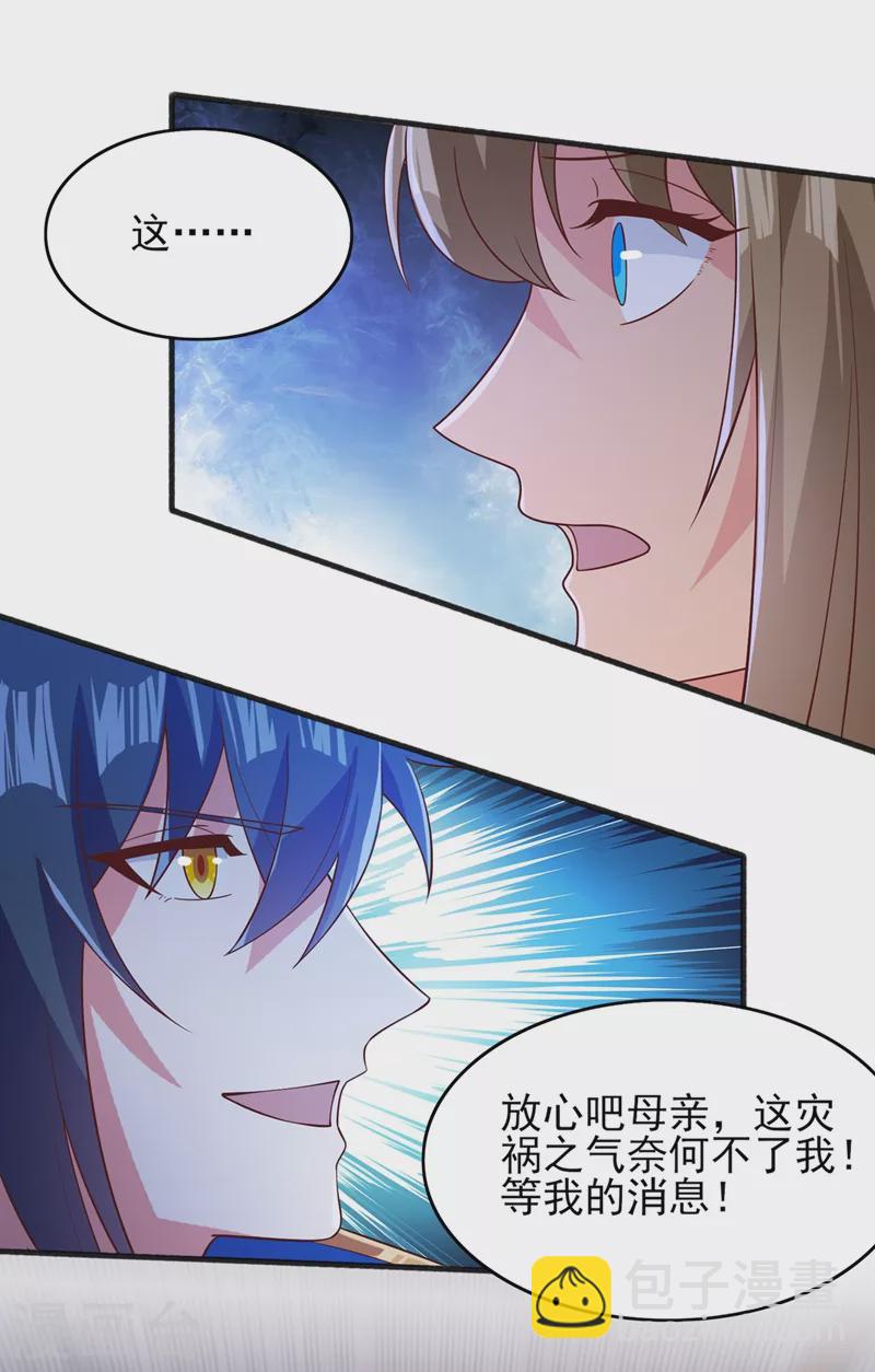 第437话 灾祸之气的源头24
