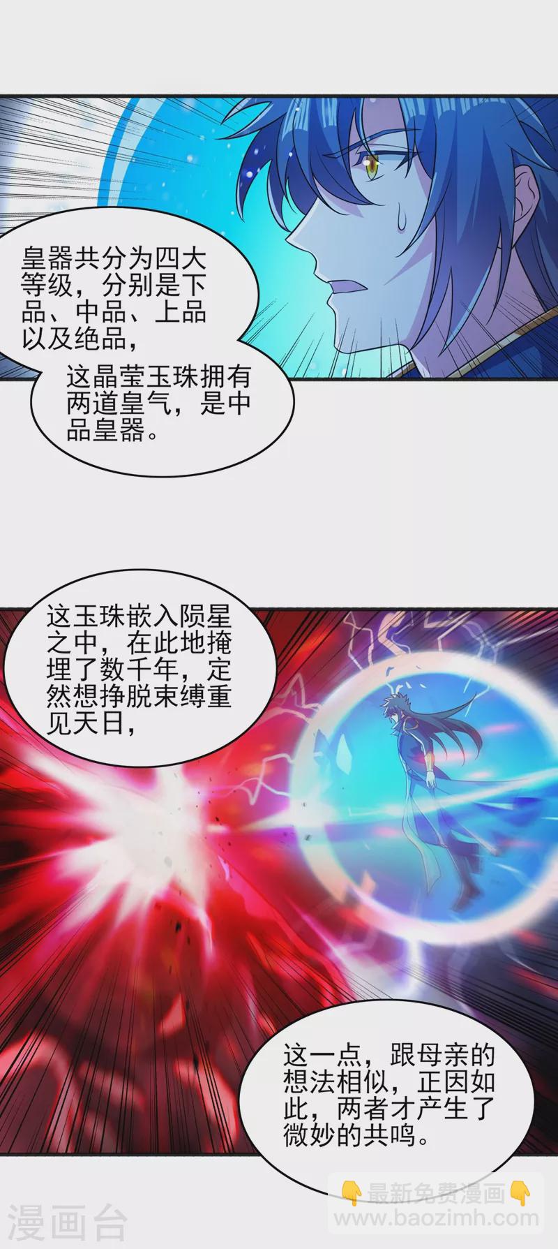 第438话 皇器与灾祸天王10