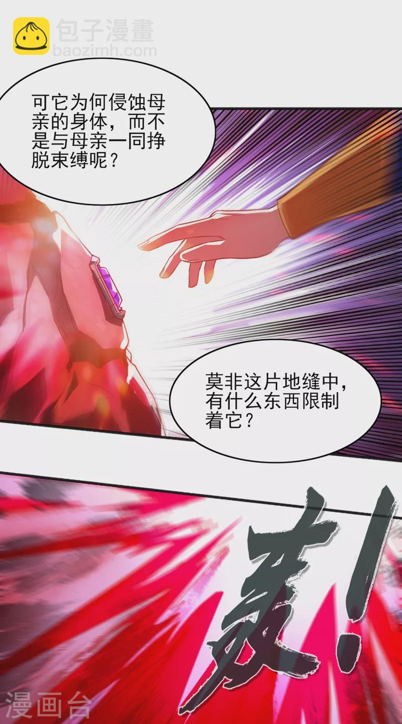 第438话 皇器与灾祸天王11