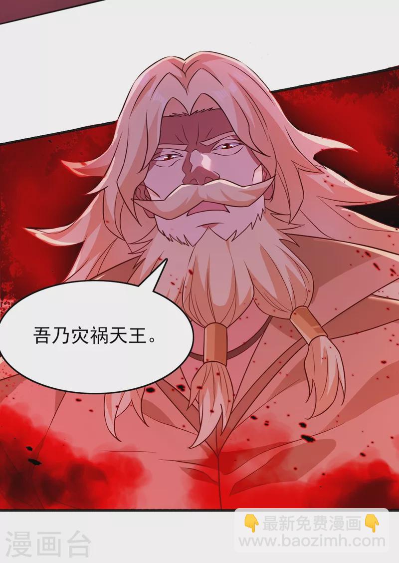 第438话 皇器与灾祸天王16