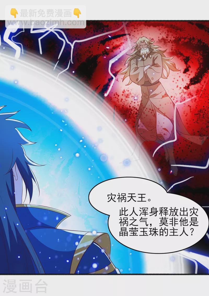 第438话 皇器与灾祸天王17