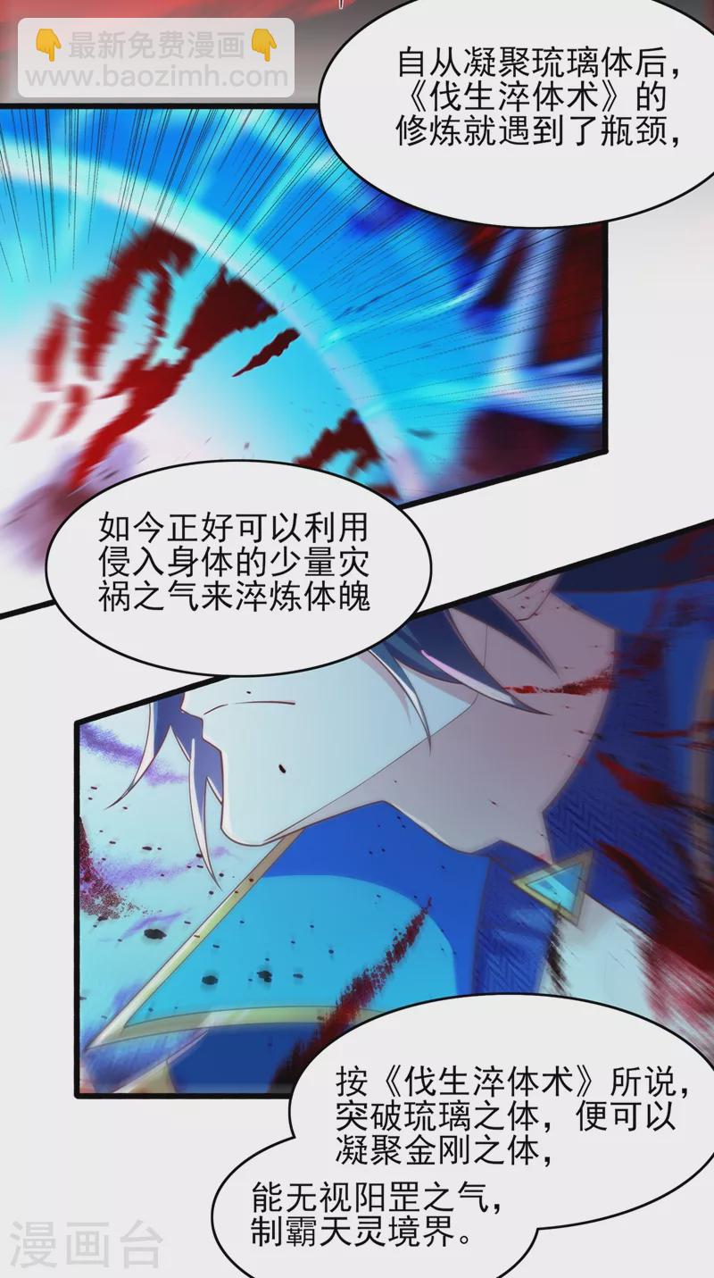 第438话 皇器与灾祸天王2
