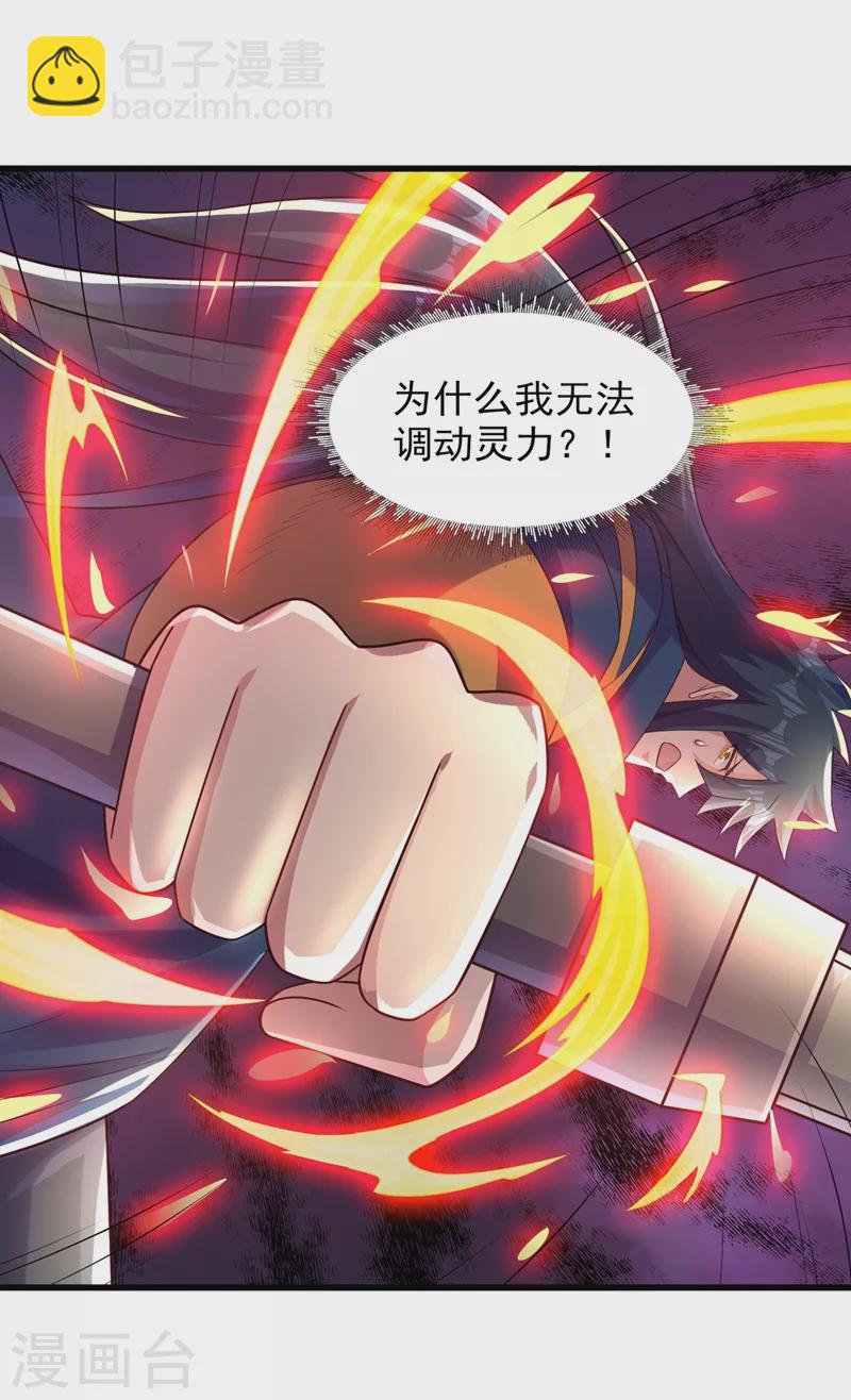 第438话 皇器与灾祸天王21