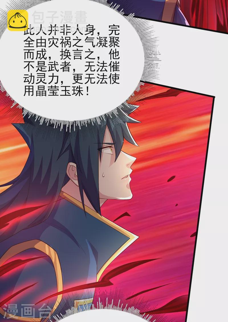 第438话 皇器与灾祸天王23