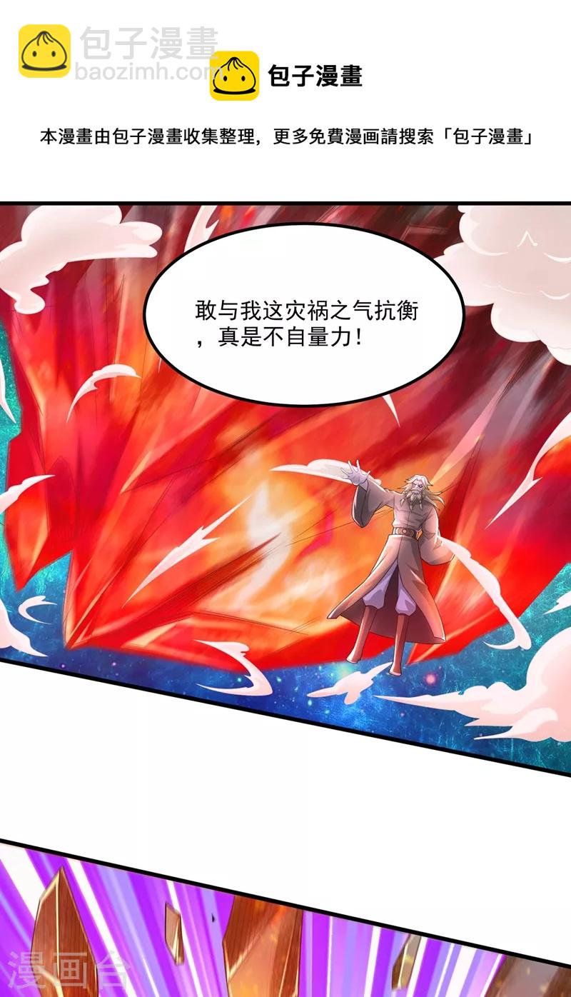 第438话 皇器与灾祸天王25