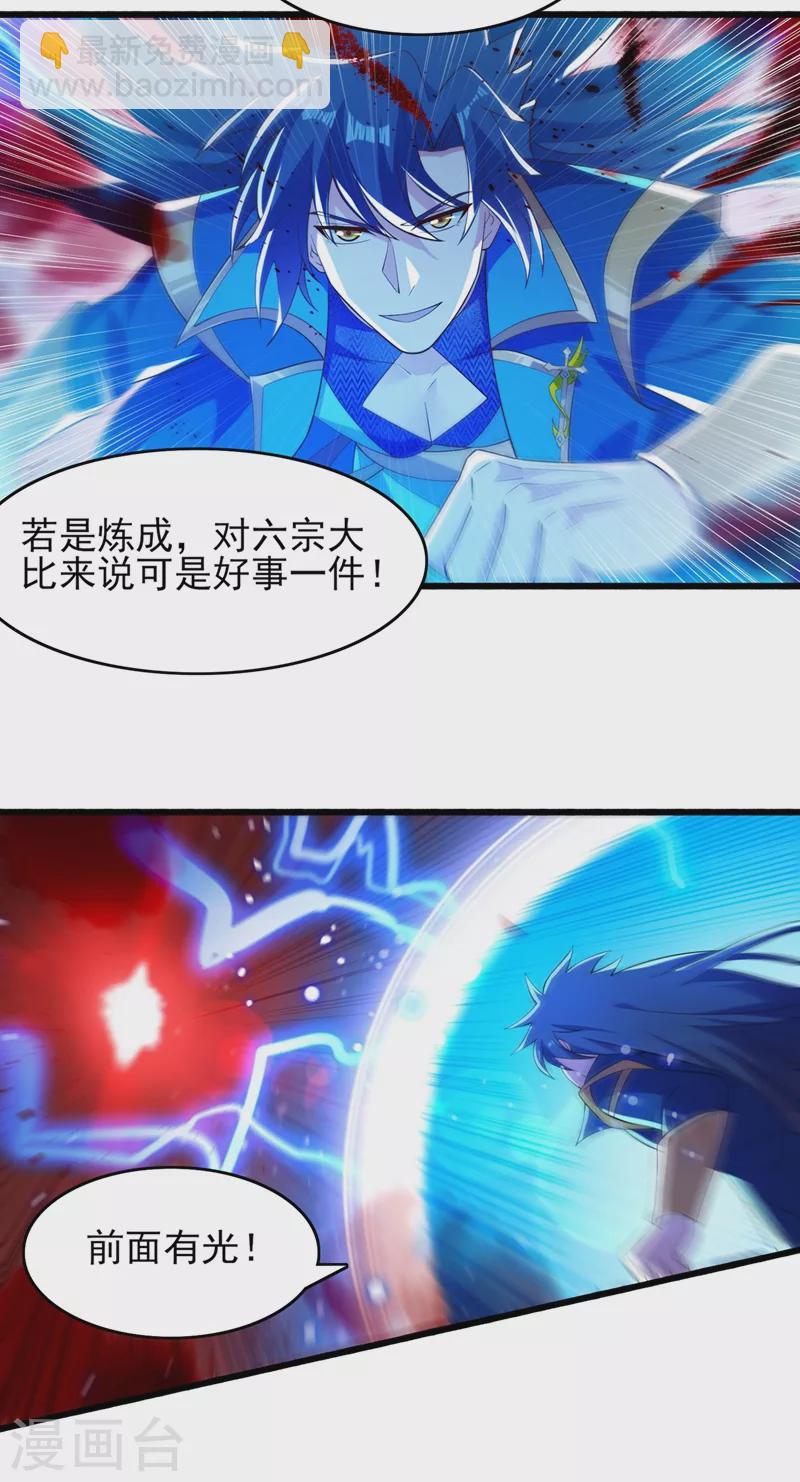 第438话 皇器与灾祸天王3
