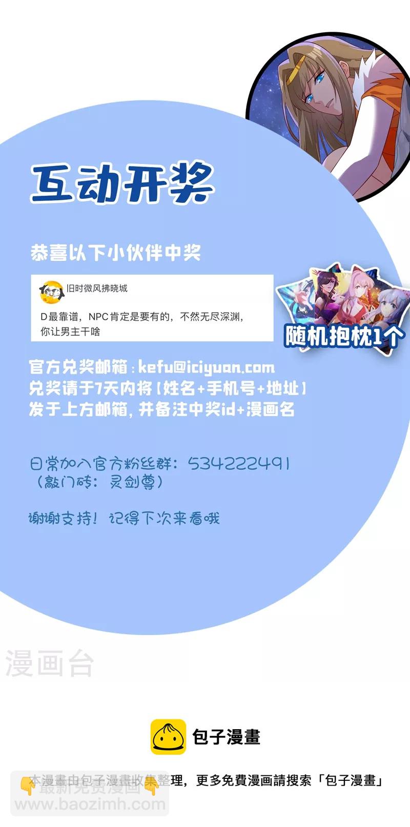 第438话 皇器与灾祸天王30