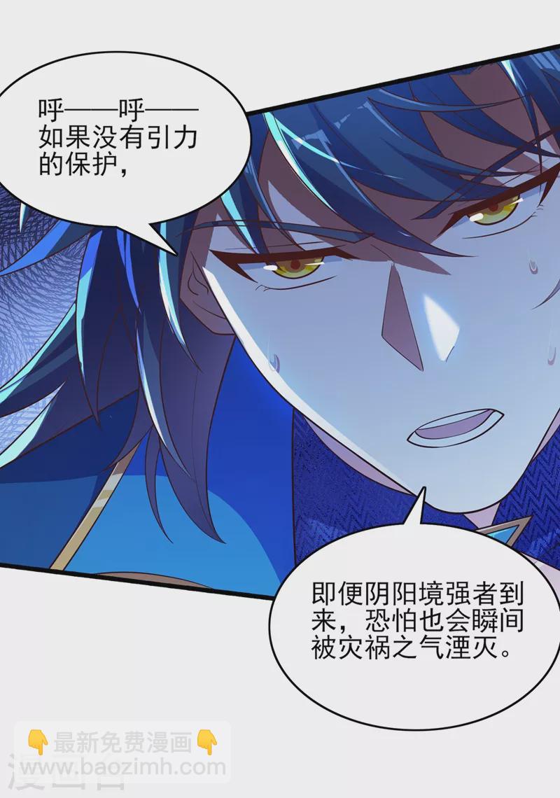 第438话 皇器与灾祸天王4