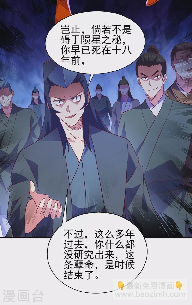 第439话 灾祸之气进入了体内29