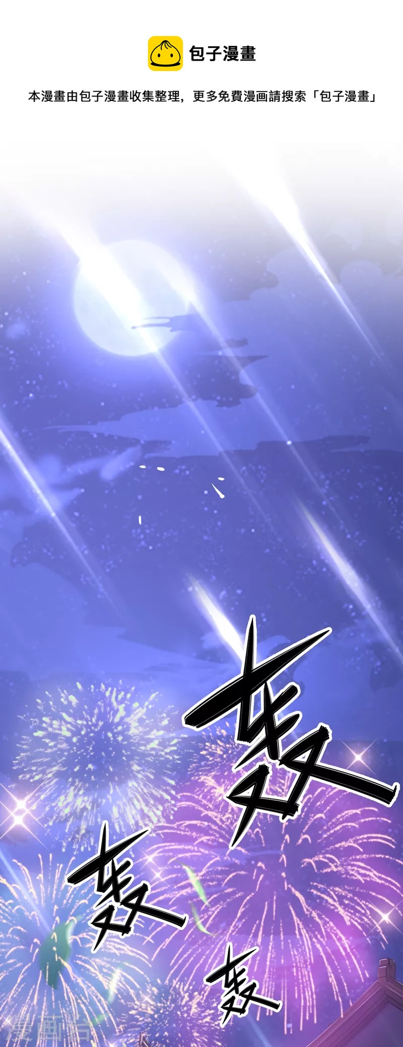 第441话 设局对付流香？0