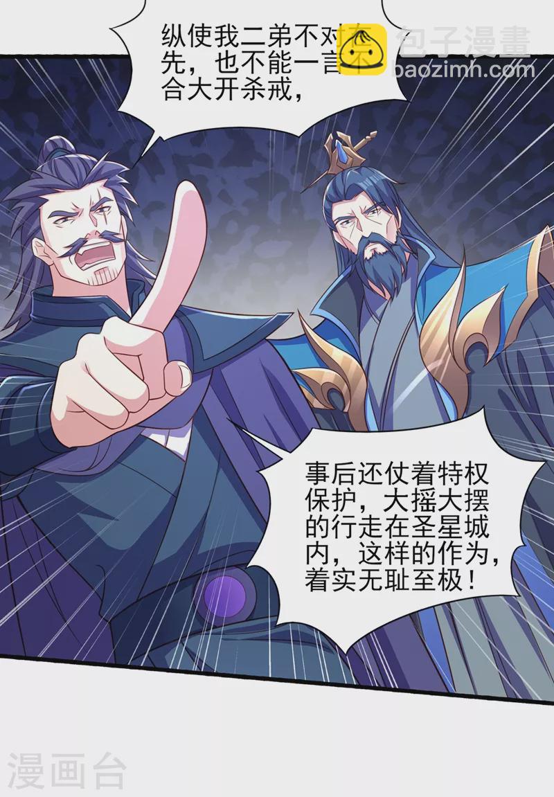 第441话 设局对付流香？10