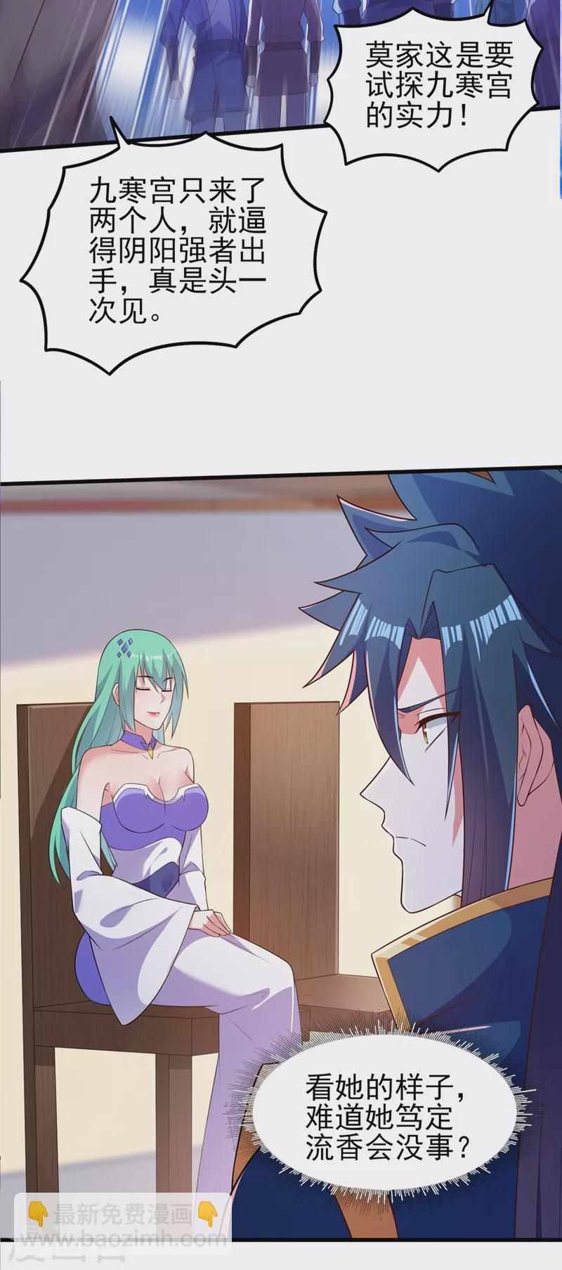 第441话 设局对付流香？18