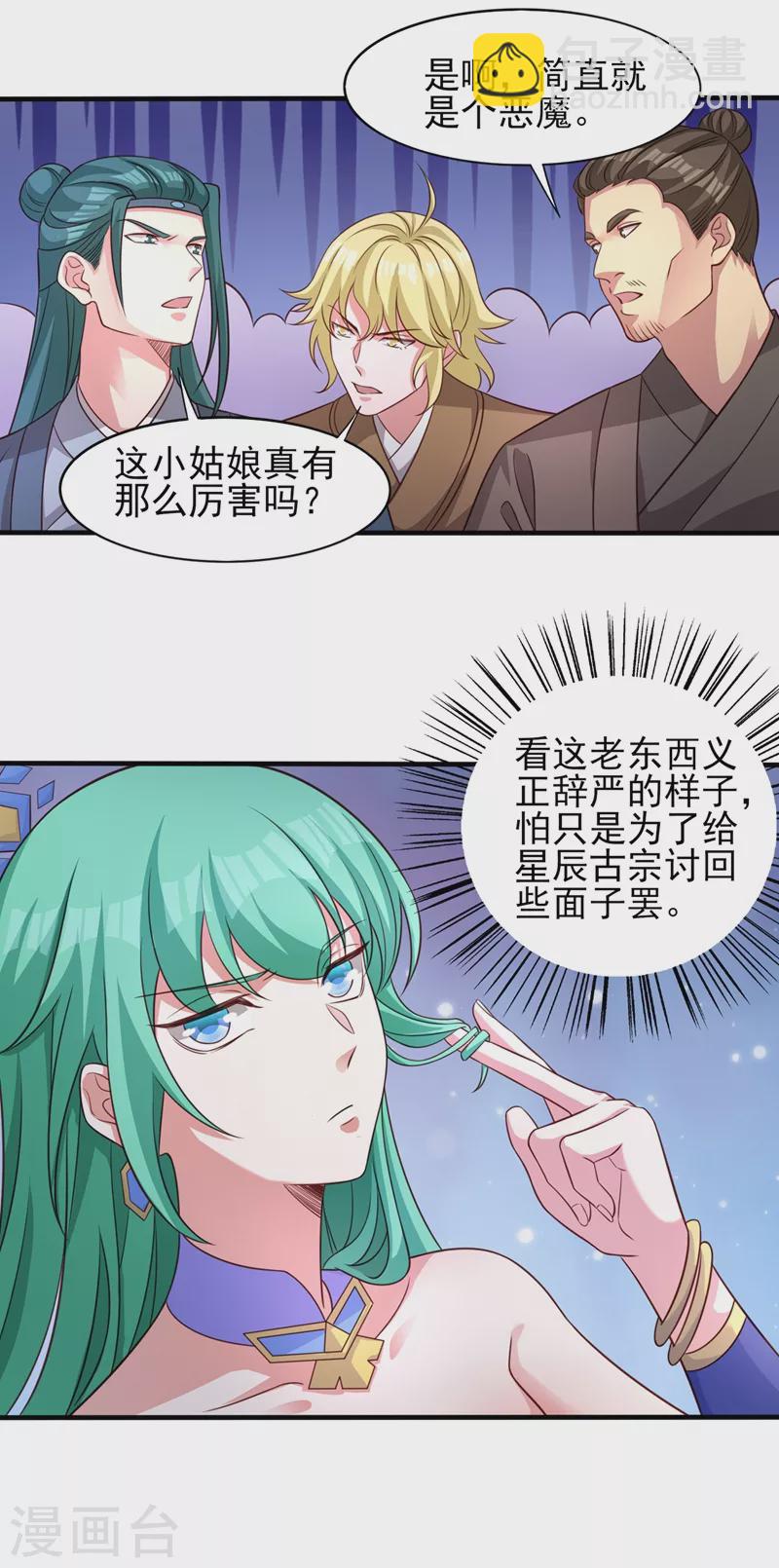 第441话 设局对付流香？6