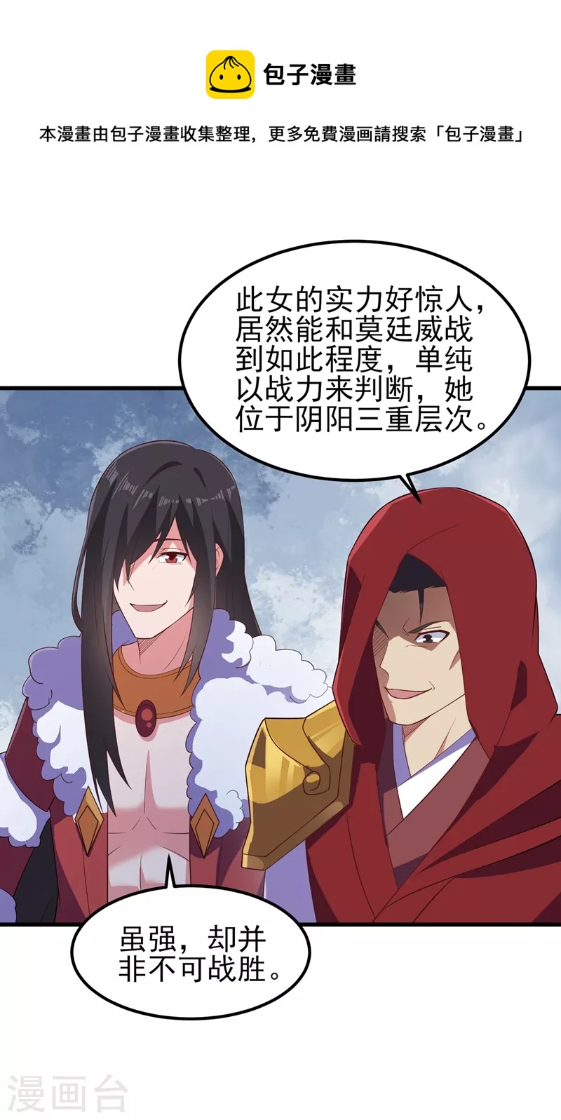 第442话 水流香失控了！0