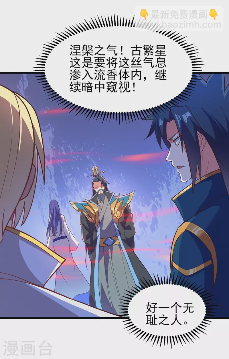 第442话 水流香失控了！15