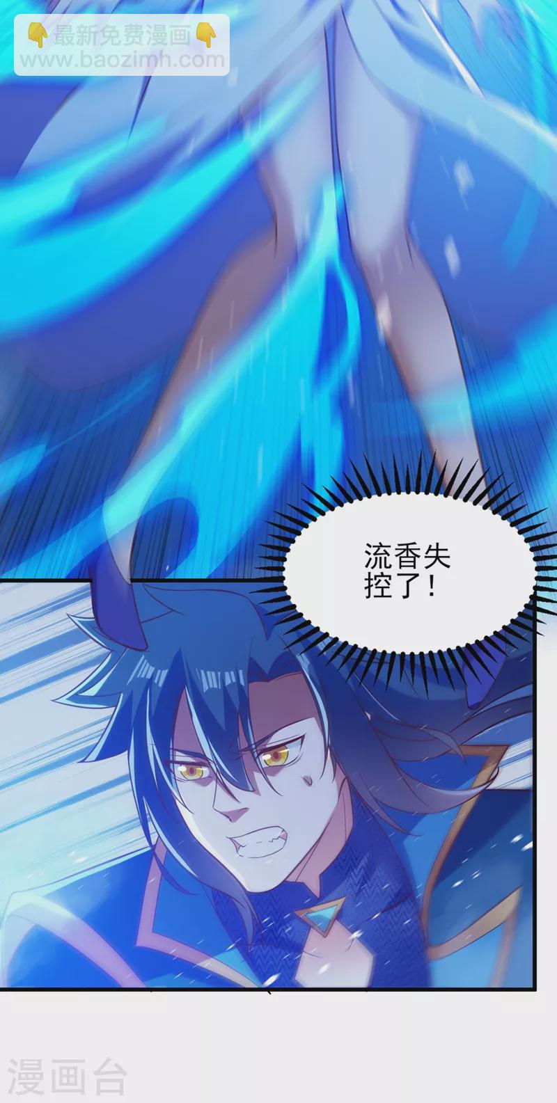 第442话 水流香失控了！21