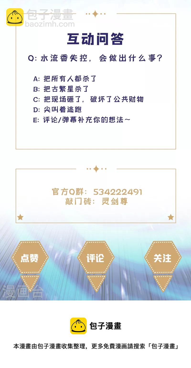 第442话 水流香失控了！33