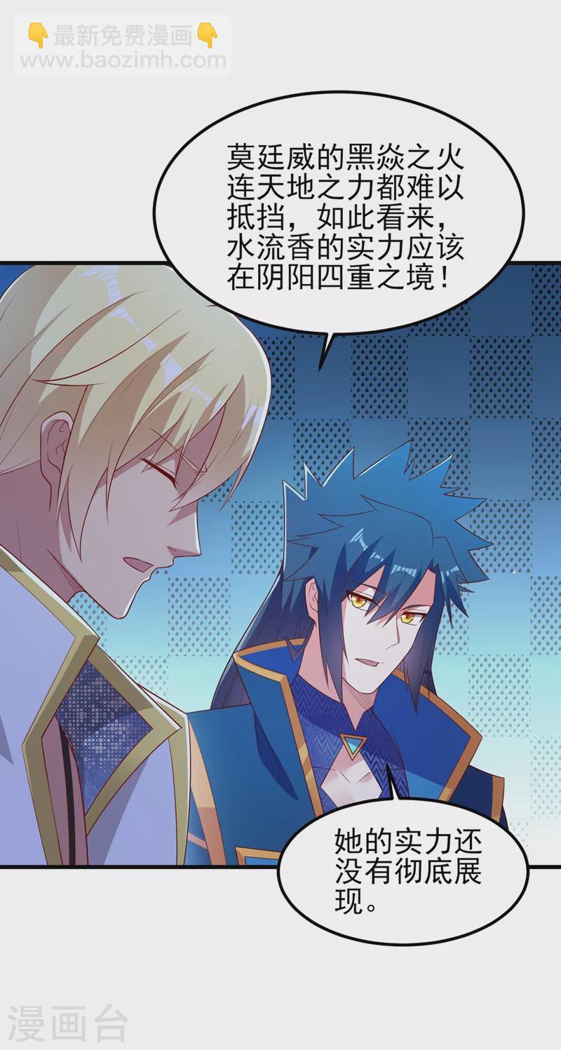 第442话 水流香失控了！4