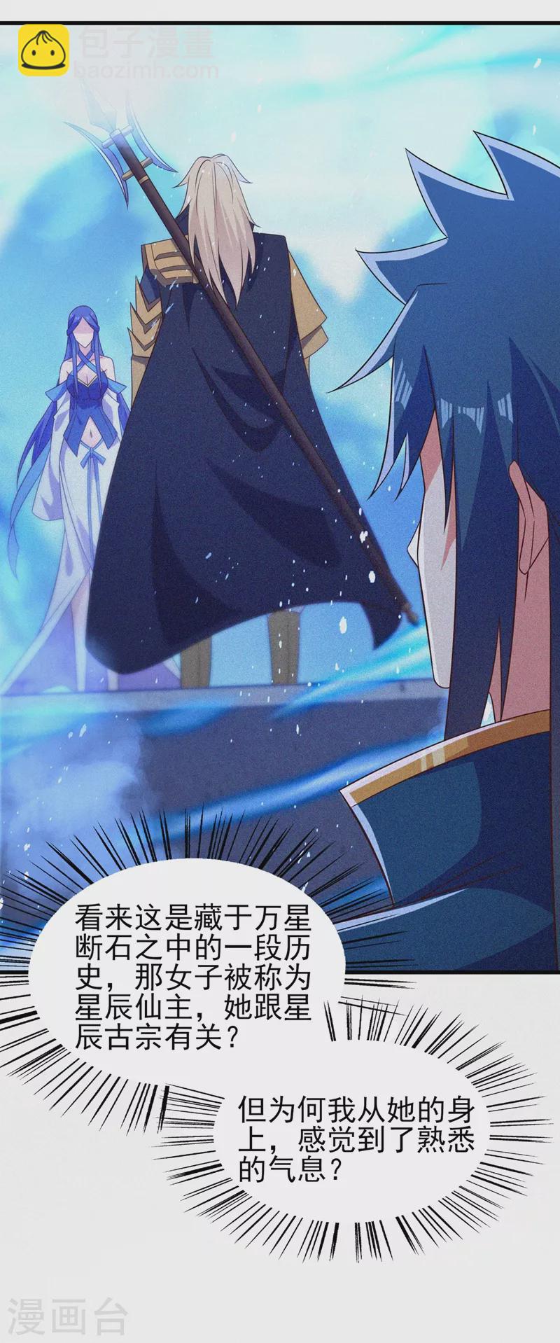 第443话 万星断石中的历史14