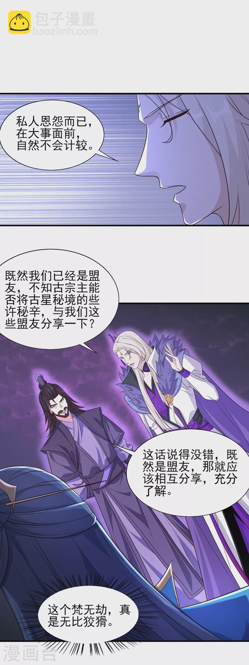 第444话 他们要结盟？4