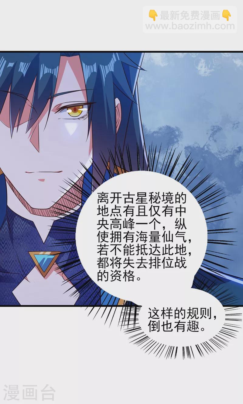 第445话 六宗大比正式开始6