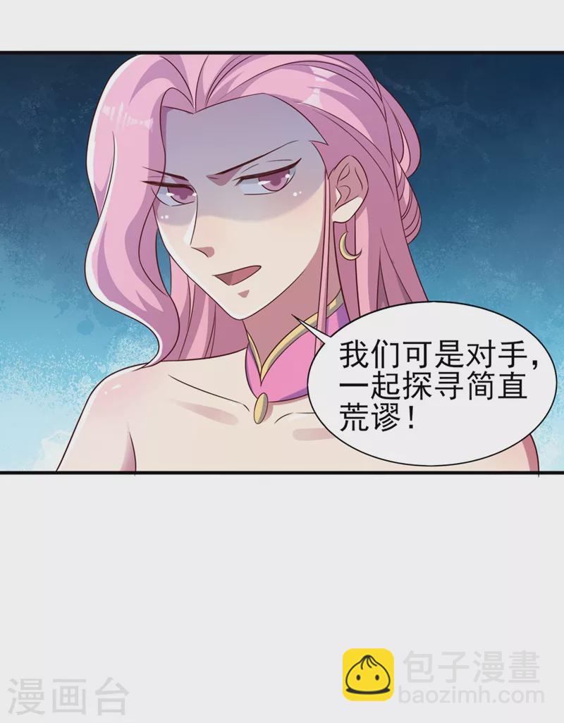 第447话 三人结盟8