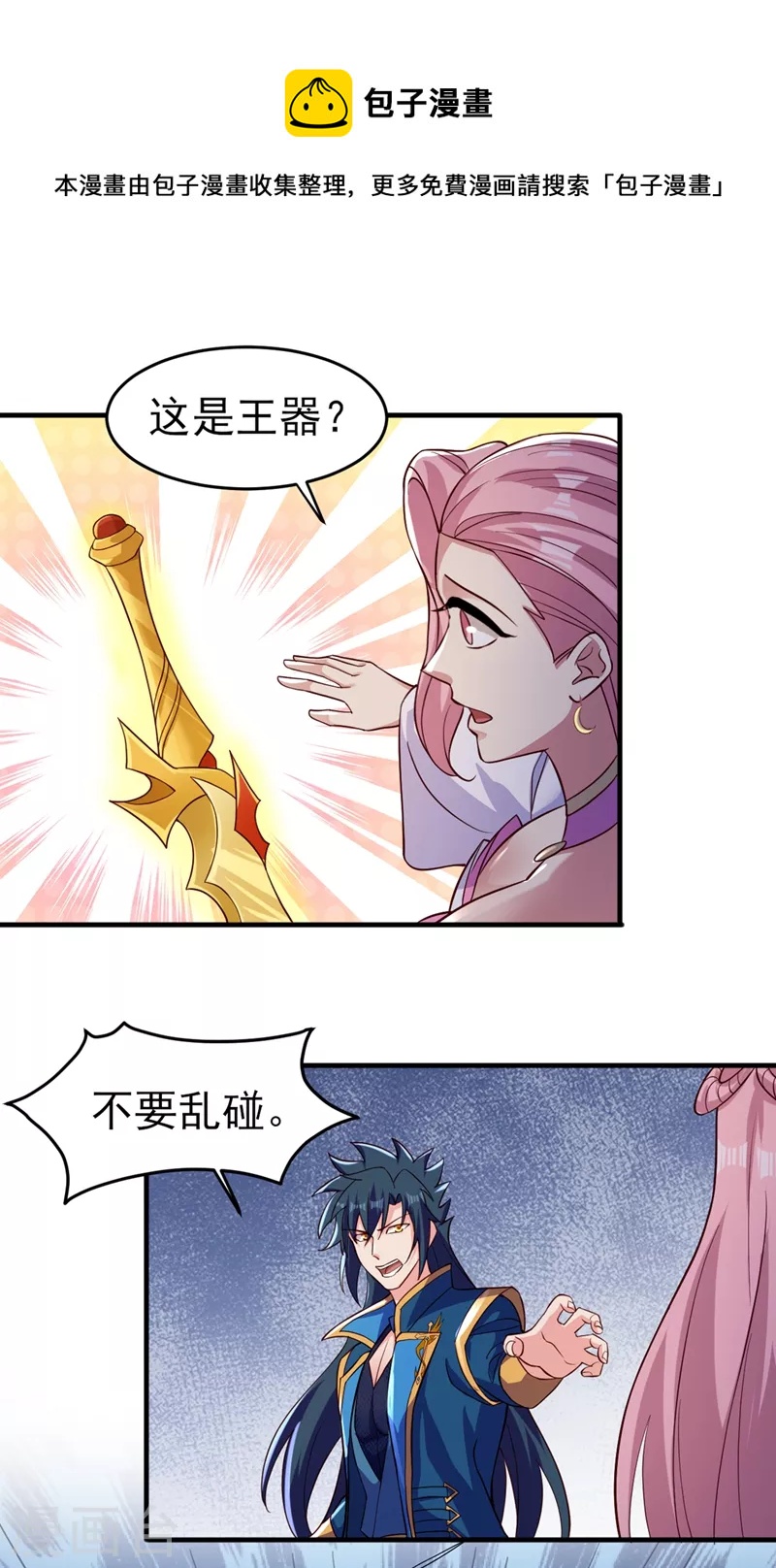 第448话 武皇之骸0