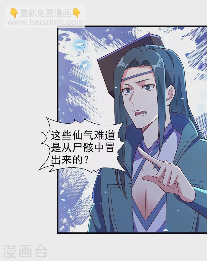 第448话 武皇之骸11