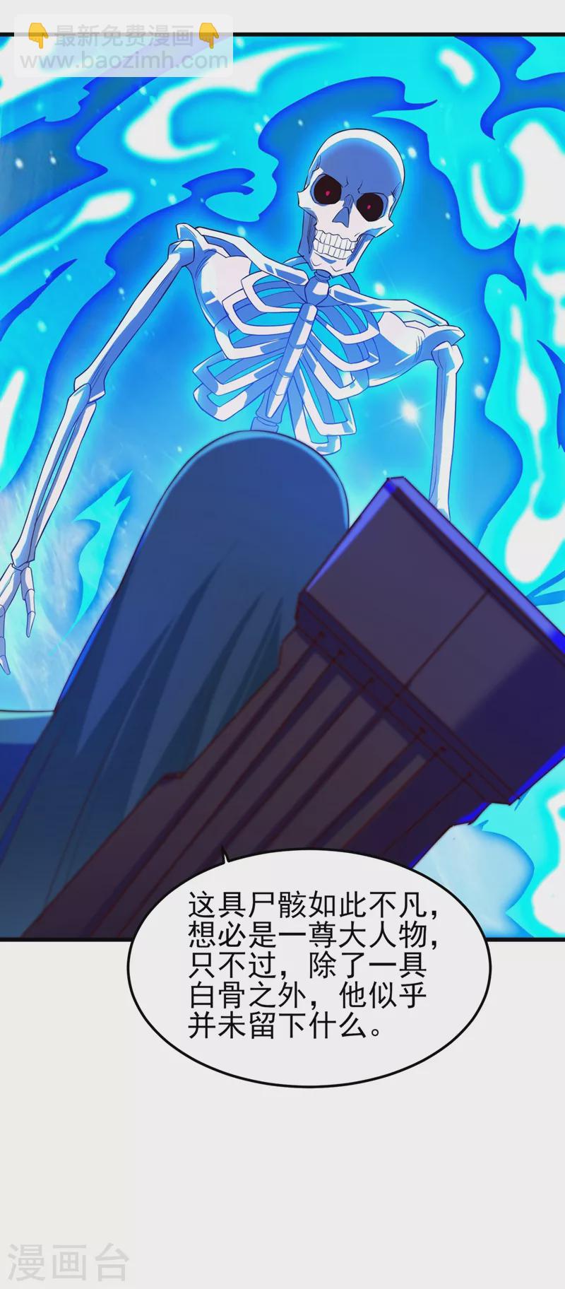 第448话 武皇之骸12