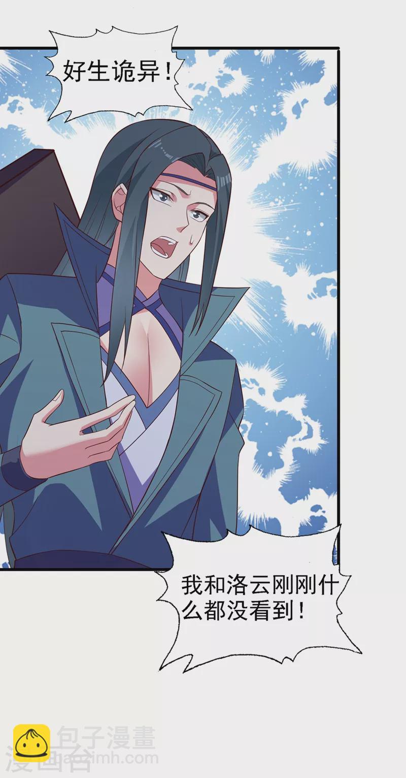 第448话 武皇之骸19