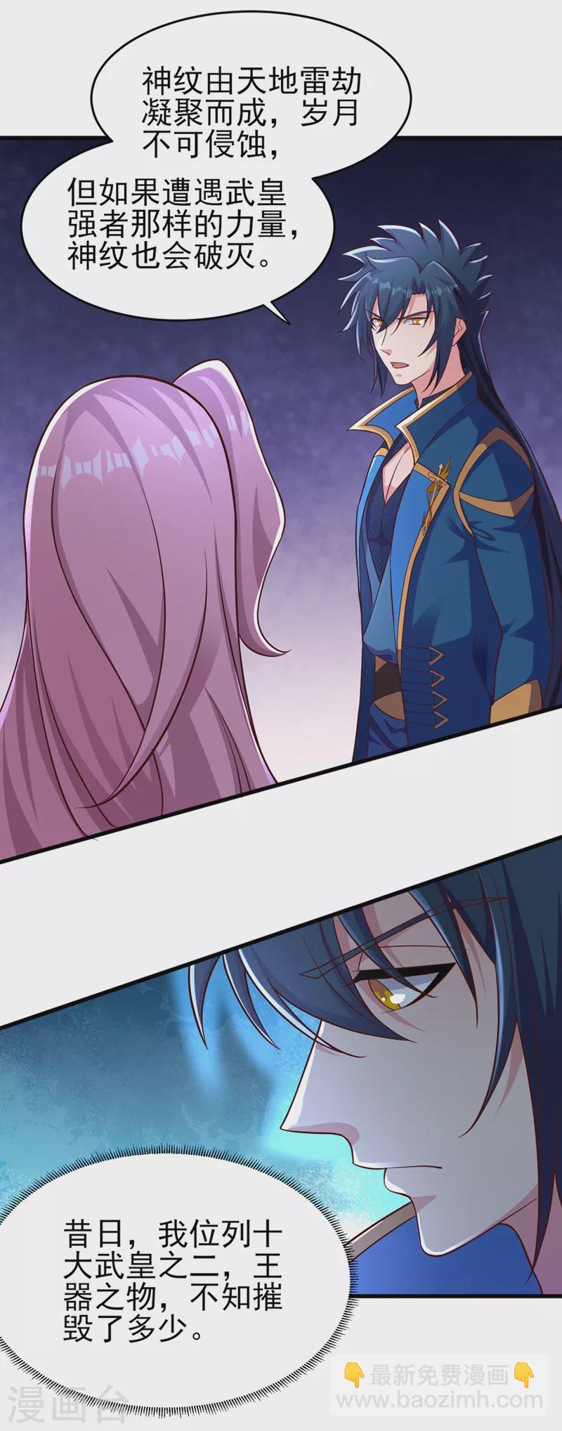第448话 武皇之骸2