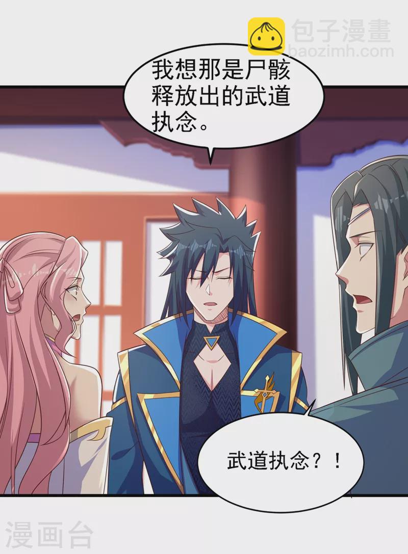 第448话 武皇之骸20