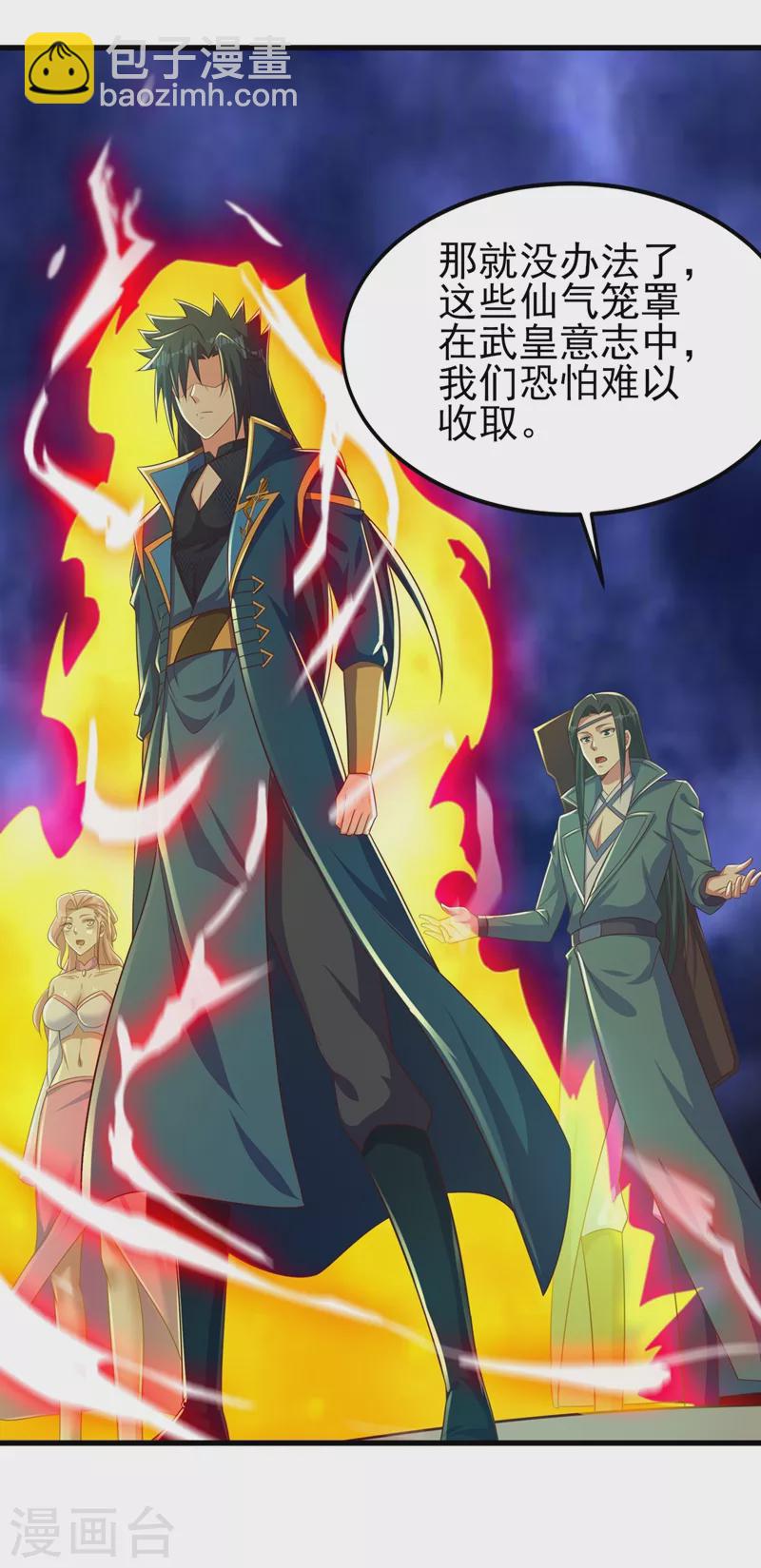 第448话 武皇之骸24