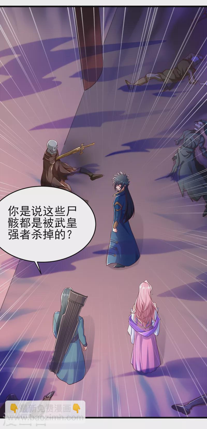 第448话 武皇之骸3