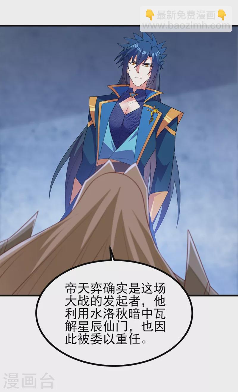 第454话 星辰仙门陨落的真相10