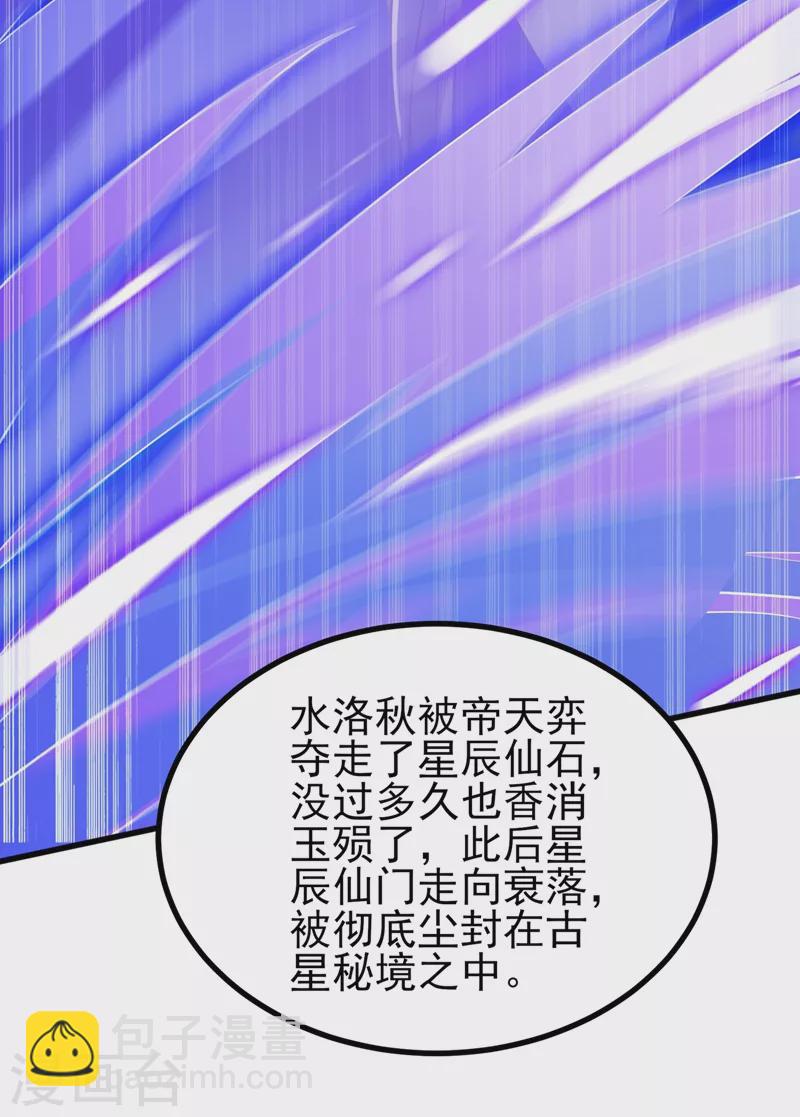 第454话 星辰仙门陨落的真相13