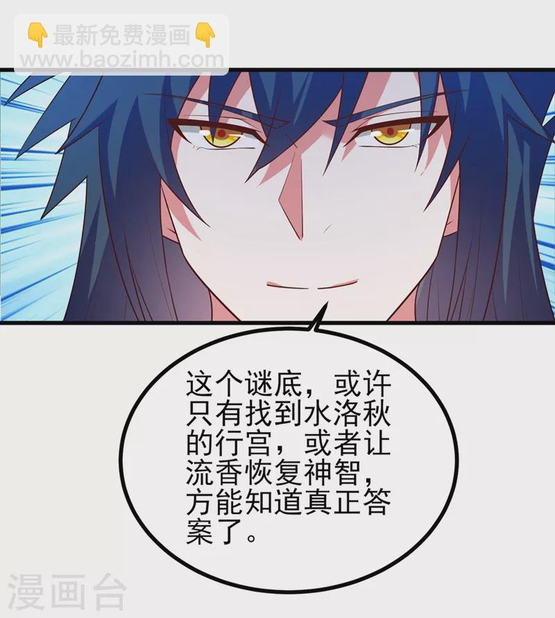 第454话 星辰仙门陨落的真相17