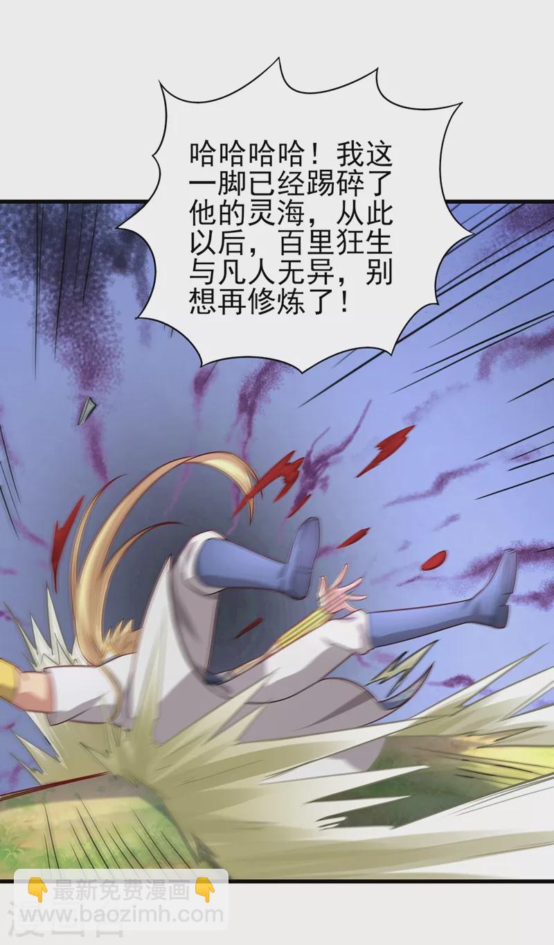 第456话 毁了他的修为18