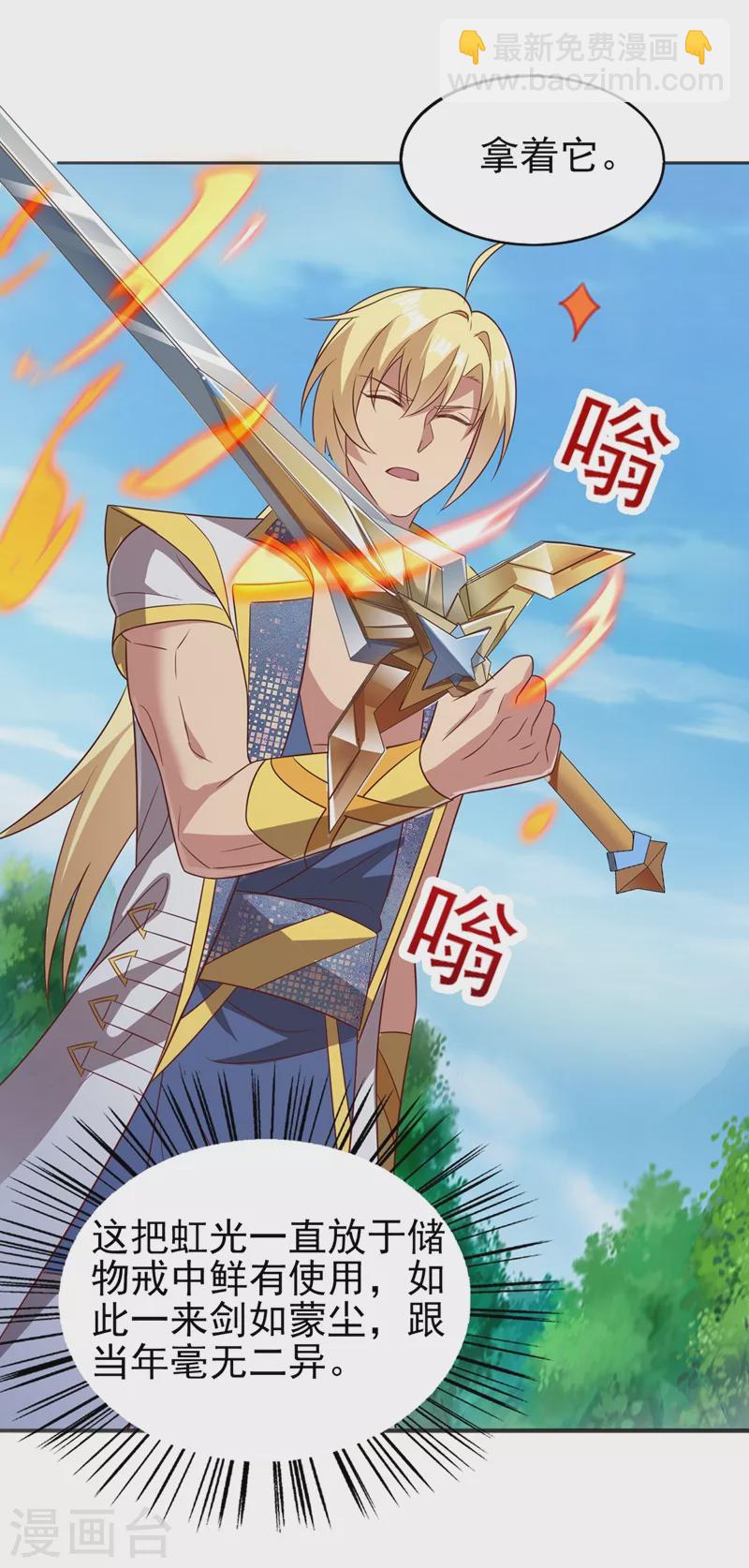 第457话 虹光剑的新主人12