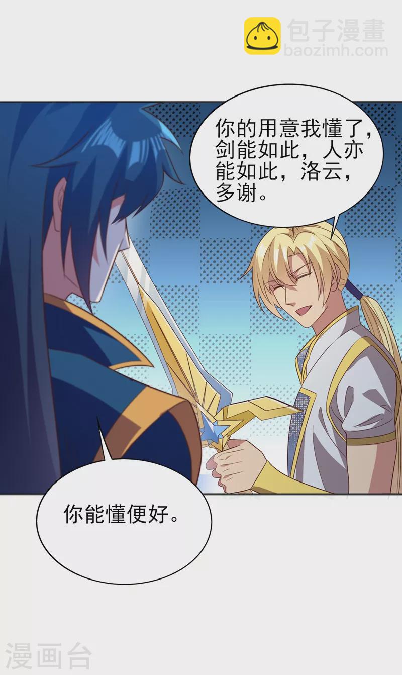 第457话 虹光剑的新主人27