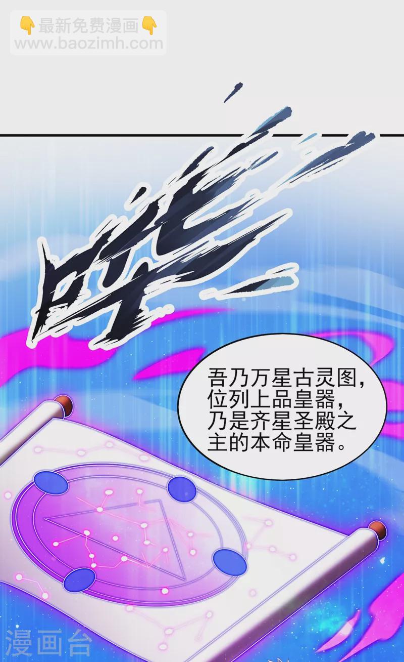 第466话 万星古灵图认主14