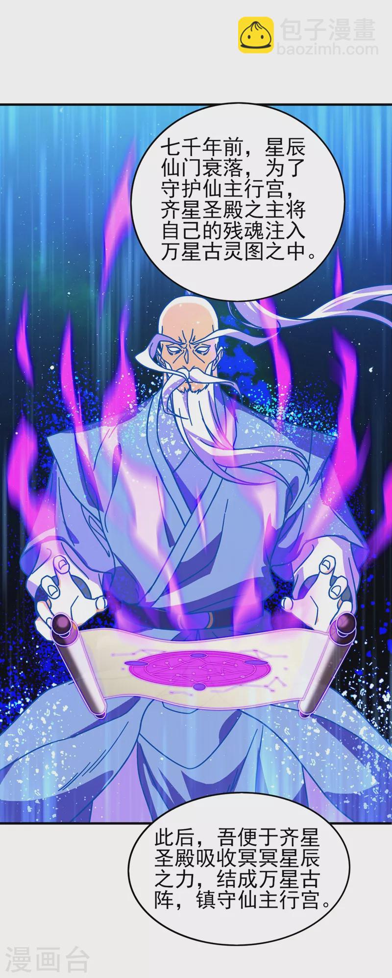 第466话 万星古灵图认主16