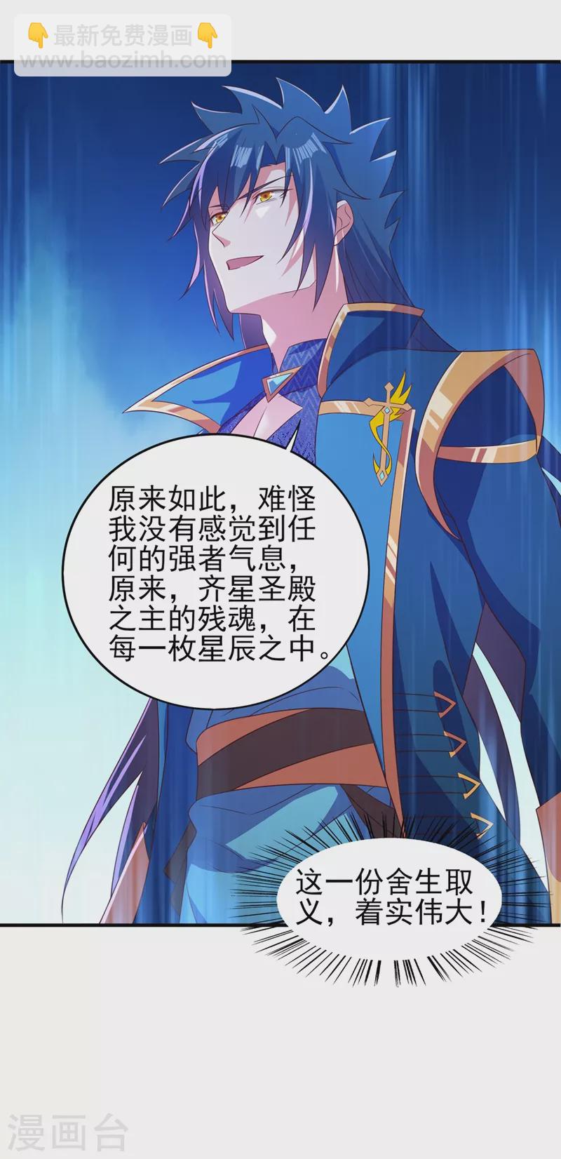第466话 万星古灵图认主17