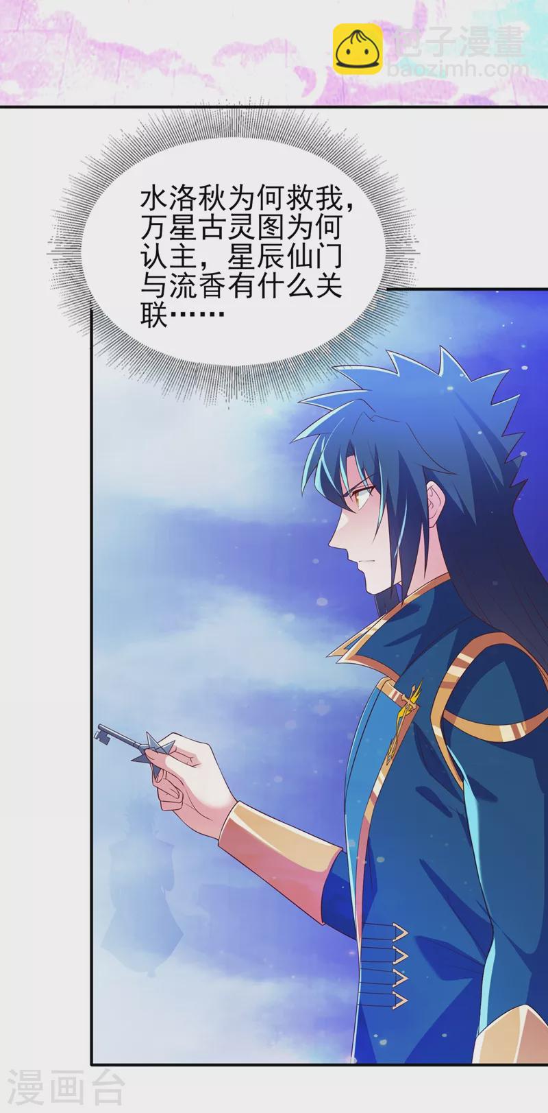 第466话 万星古灵图认主21