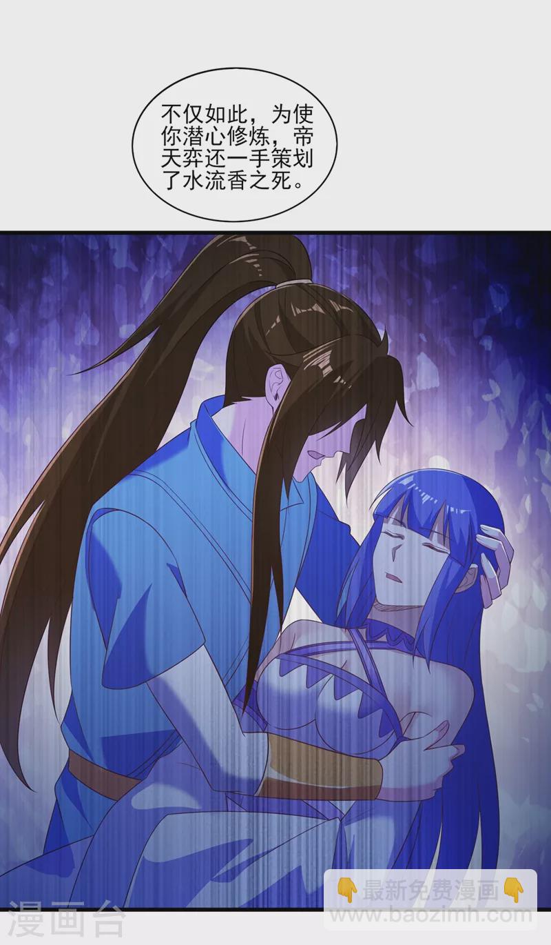 第470话 都是帝天弈的阴谋24