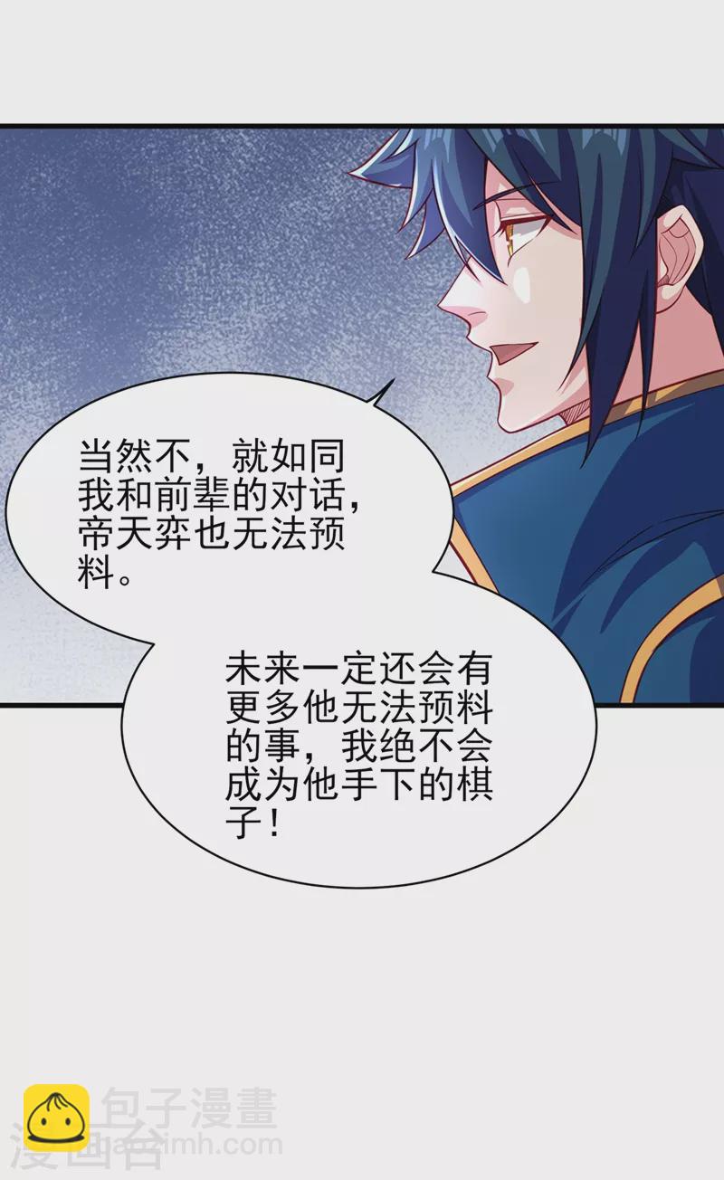 第470话 都是帝天弈的阴谋31