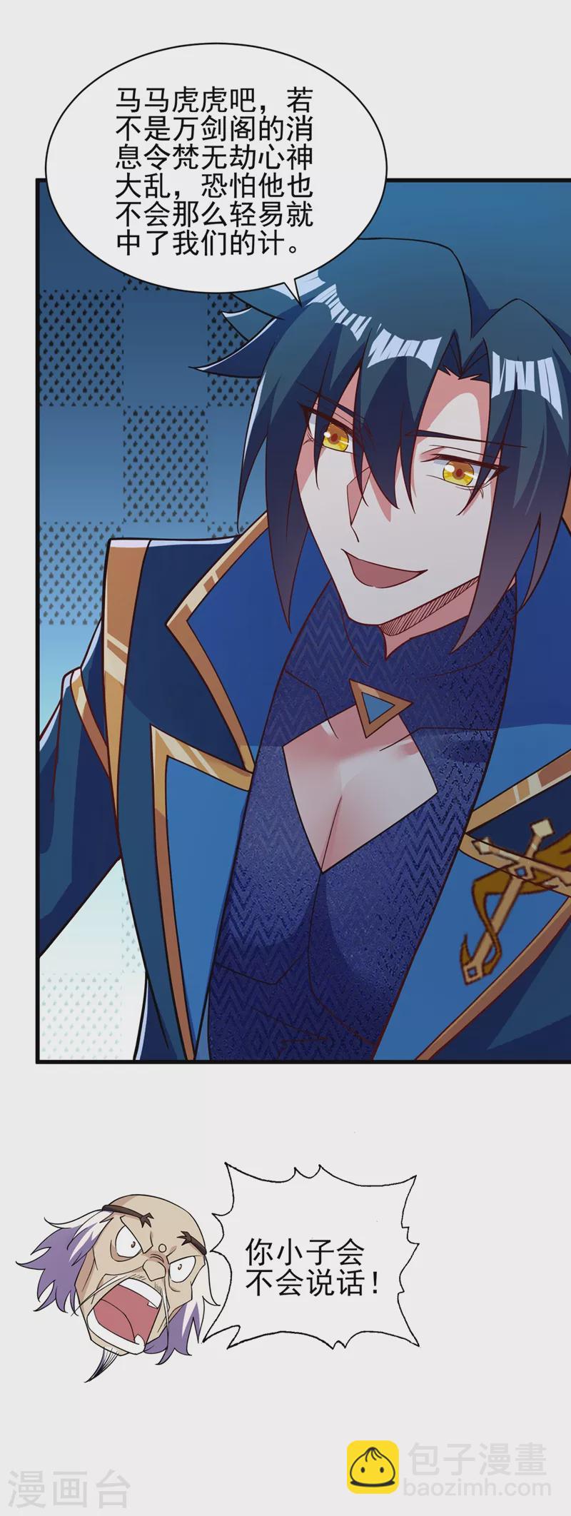 第475话 这么轻易就中计了27